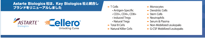 Astarte Biologics社は、key Biologics社と統合しブランドをリニューアルしました