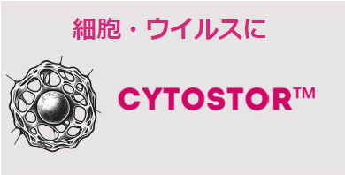 ATX_Cytostor_image.png
