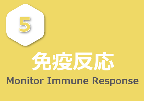 monitoring of immune response