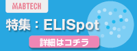 MAB_ELISpot_small_banner.png