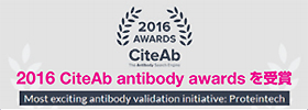 PGI_2016_CiteAb_antibody_awards.jpg