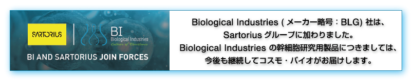 Biological Industries社はSarutriusグループに加わりました