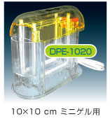 カセット電気泳動槽DPE-1020(2連式)