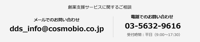 創薬に関するご相談