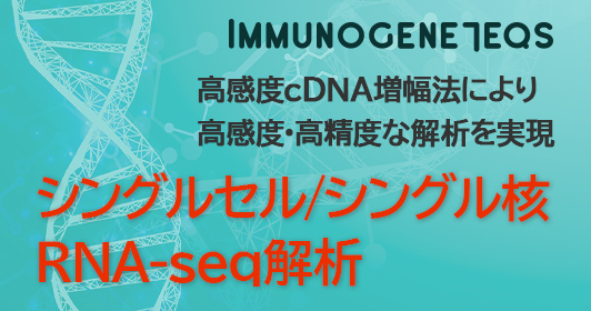 IMMUNOGENETEQS