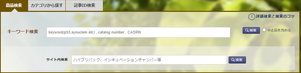 サイト内検索