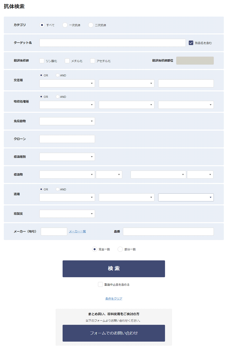 検索の使い方 コスモ バイオ株式会社