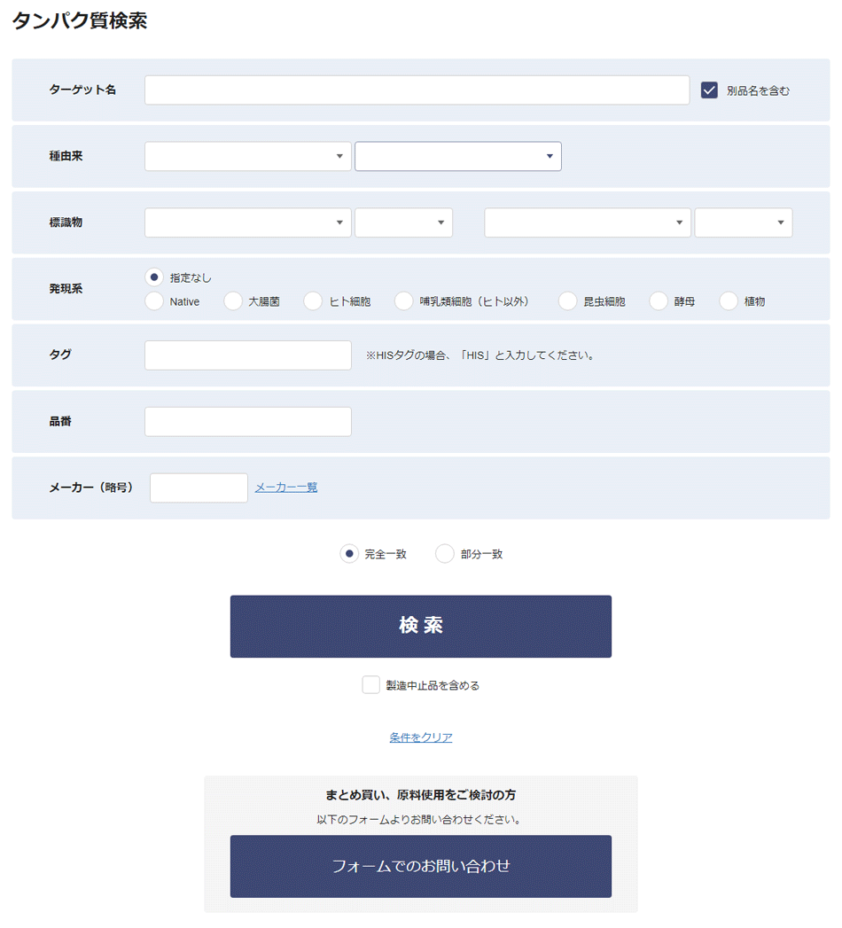 タンパク質検索