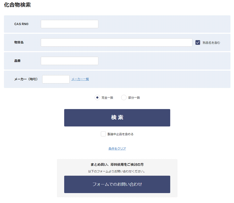 化合物検索
