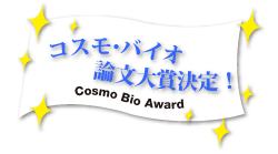 RXEoCI_܌I Cosmo Bio Award