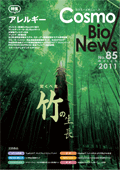 コスモ・バイオニュース No.85 March, 2011