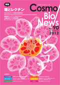 コスモバイオニュース No.90  January, 2012