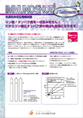 RXEoCI@IMMUNOSHOT Platinum炵