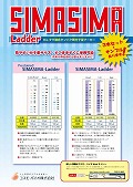 コスモ・バイオ　SIMASIMA Ladder（タンパク質分子量マーカー）/P-BEAT（高速電気泳動槽）ちらし　改訂版