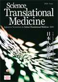 2020年版　Japanese Scientists in <em>Science Translational Medicine</em> 2019　- トランスレーショナルメディシンに載った日本人研究者 -