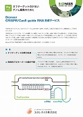 oCIjAЁ@CRISPR/Cas9 guide RNAT[rX`V