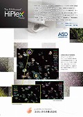ADC社　RNAscope® HiPlexアッセイ折りパンフレット