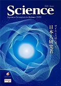 2021年版　Japanese Scientists in <em>Science</em> 2020　- サイエンス誌に載った日本人研究者 -