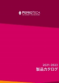 ぺプロテック社　2021-2022カタログ 日本語版