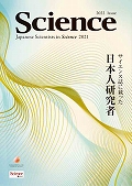 2022年版 Japanese Scientists in <em>Science</em> 2021　- サイエンス誌に載った日本人研究者 -